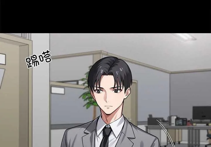 黑道X上班族 第41話 第4页