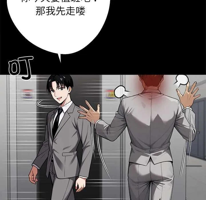 黑道X上班族 第41話 第60页