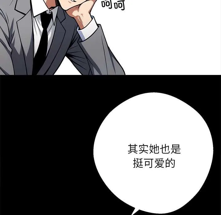 黑道X上班族 第41話 第35页