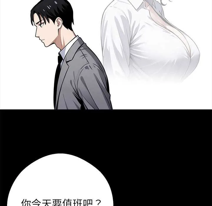 黑道X上班族 第41話 第59页