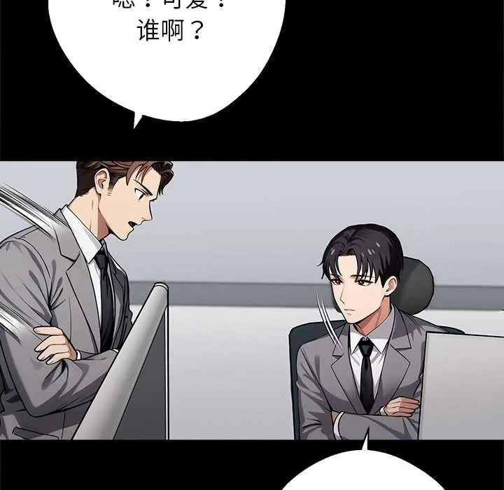 黑道X上班族 第41話 第37页