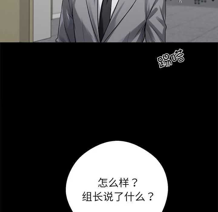 黑道X上班族 第41話 第5页