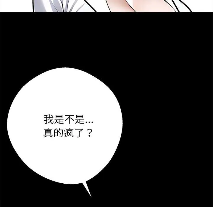 黑道X上班族 第41話 第119页