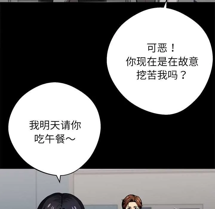 黑道X上班族 第41話 第61页