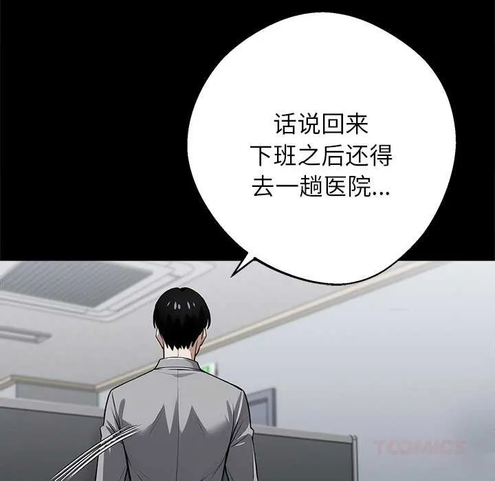 黑道X上班族 第41話 第30页
