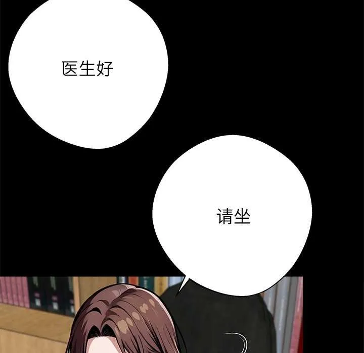 黑道X上班族 第41話 第133页