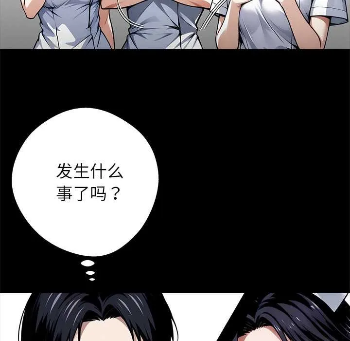 黑道X上班族 第41話 第100页