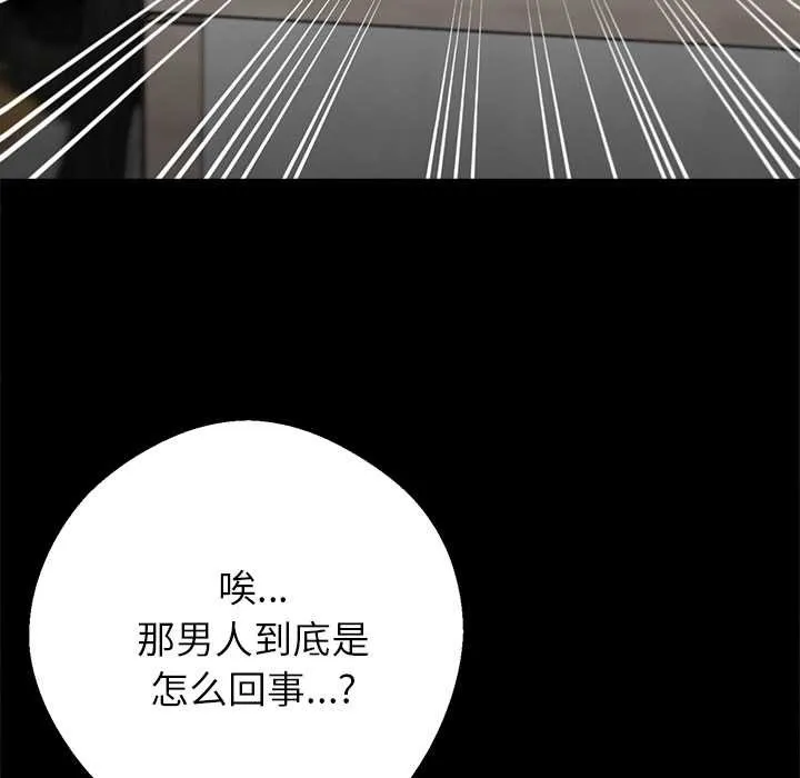 黑道X上班族 第41話 第110页