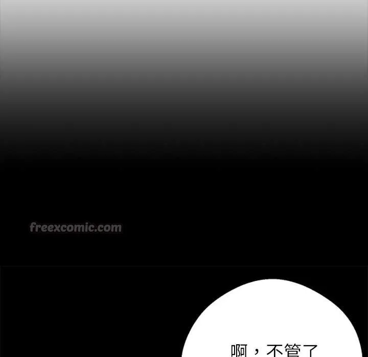 黑道X上班族 第41話 第28页