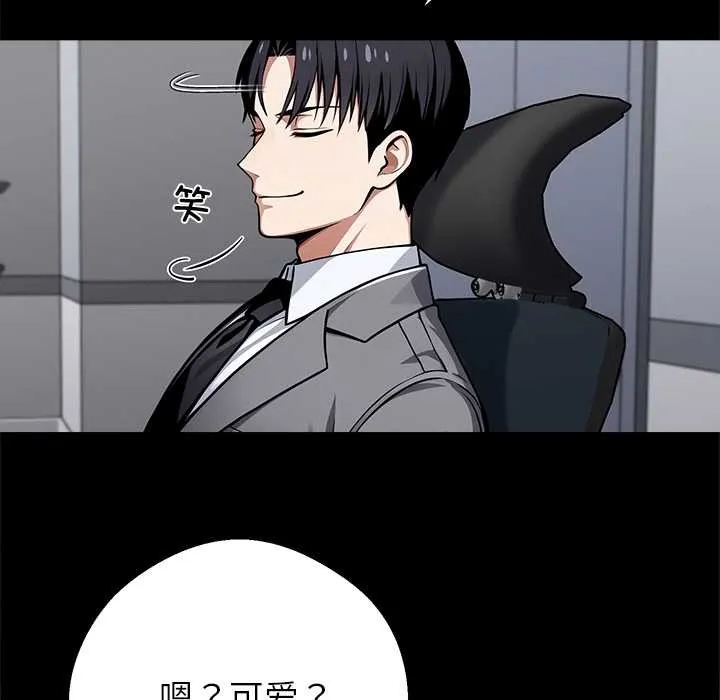 黑道X上班族 第41話 第36页