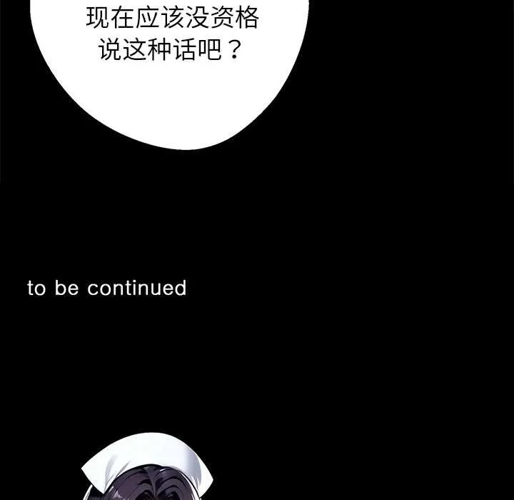 黑道X上班族 第41話 第168页
