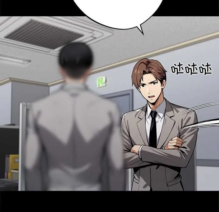 黑道X上班族 第41話 第6页