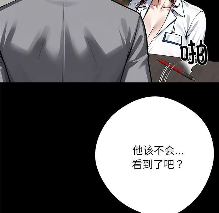 黑道X上班族 第41話 第149页