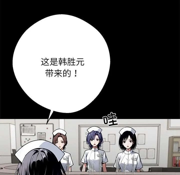 黑道X上班族 第41話 第89页