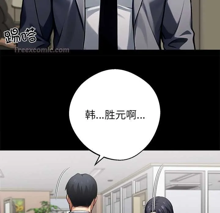 黑道X上班族 第41話 第42页