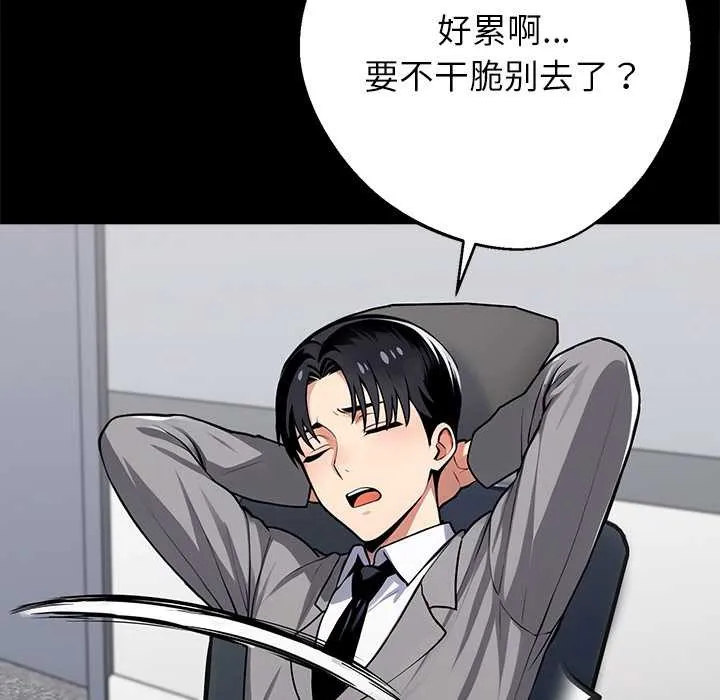 黑道X上班族 第41話 第32页