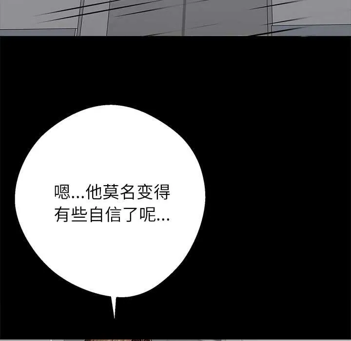 黑道X上班族 第41話 第64页