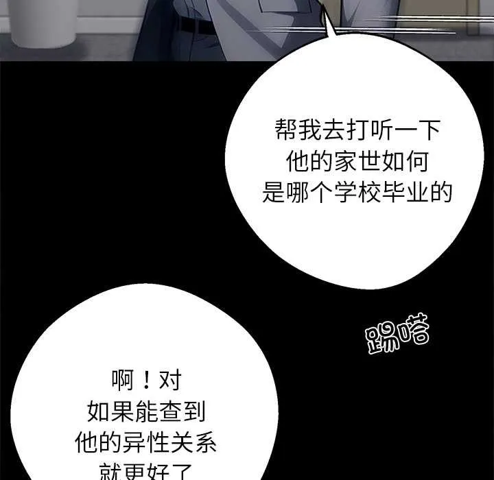 黑道X上班族 第41話 第46页