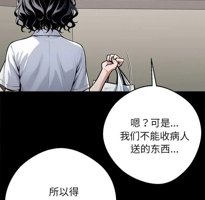 黑道X上班族 第41話 第90页