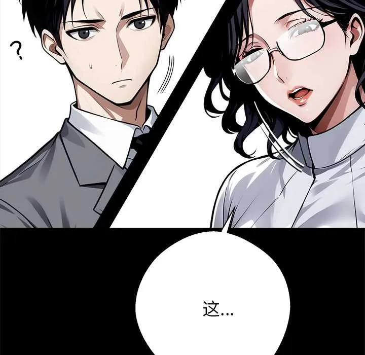 黑道X上班族 第41話 第101页