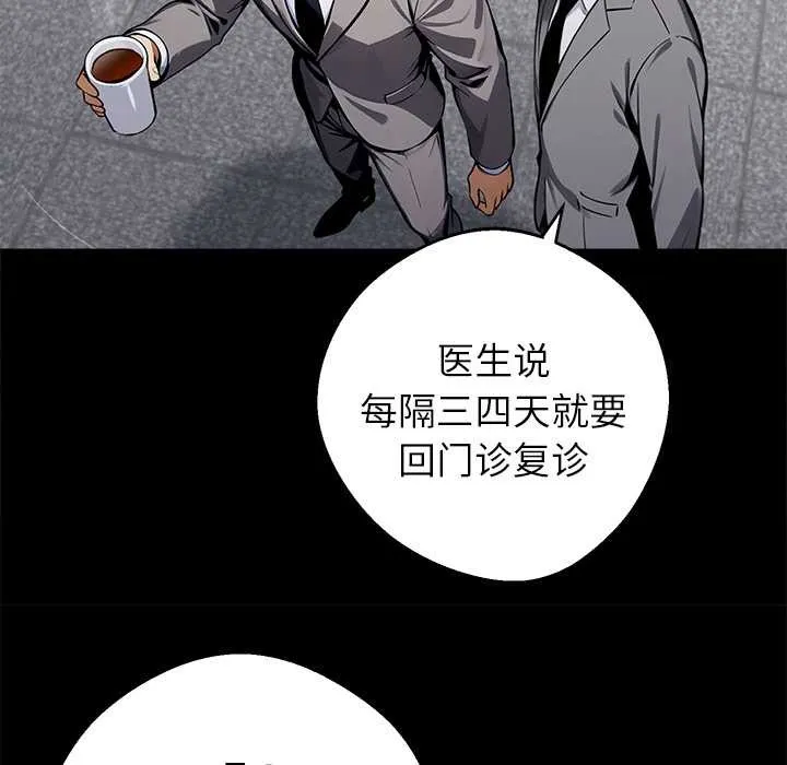 黑道X上班族 第41話 第54页