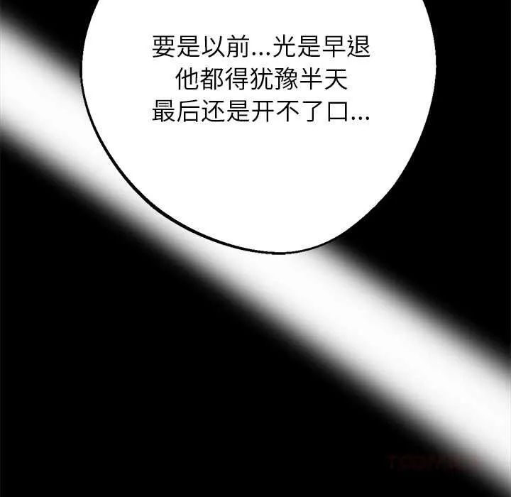 黑道X上班族 第41話 第66页
