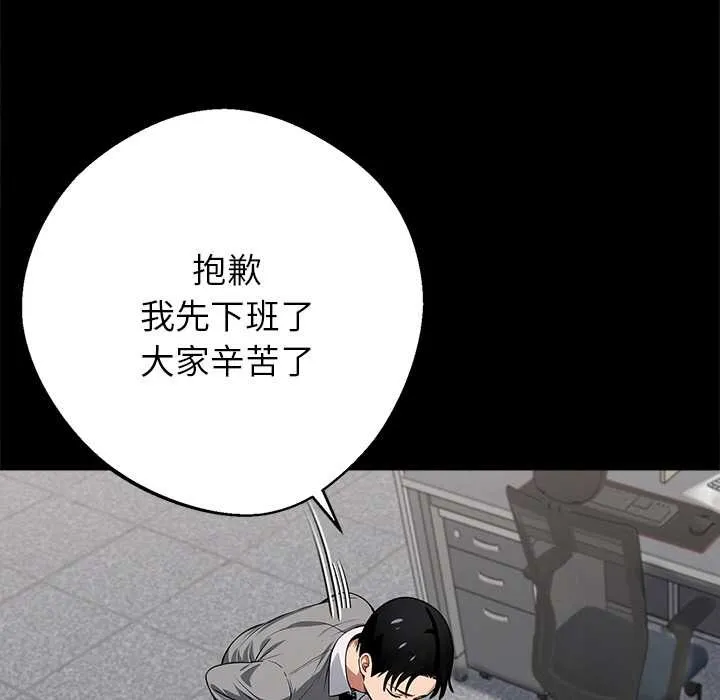 黑道X上班族 第41話 第51页