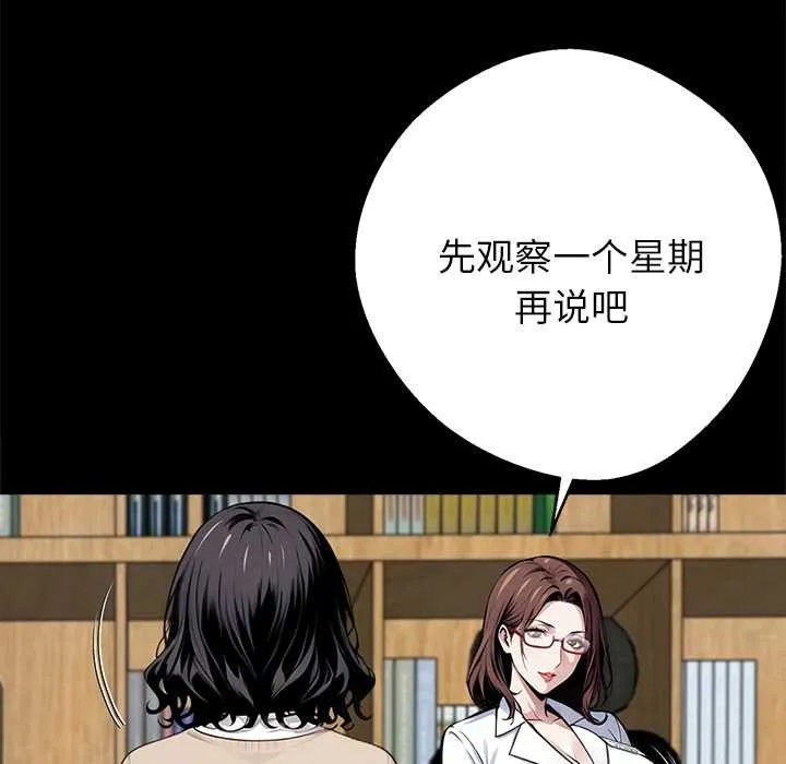 黑道X上班族 第41話 第106页