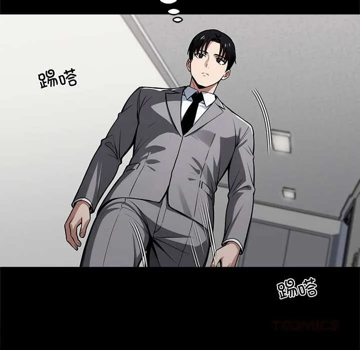 黑道X上班族 第41話 第57页