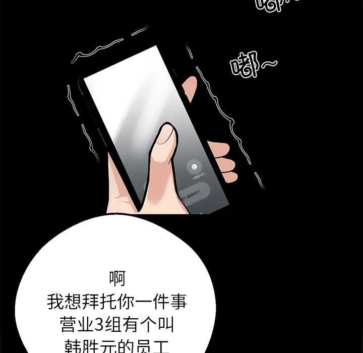 黑道X上班族 第41話 第44页