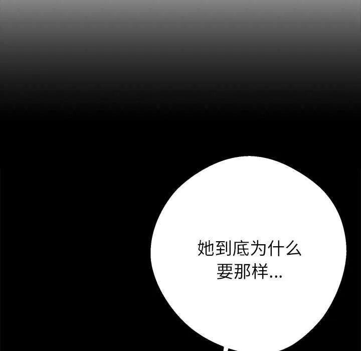 黑道X上班族 第41話 第16页