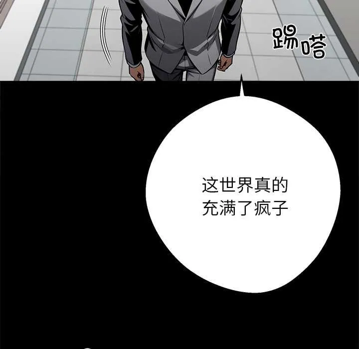 黑道X上班族 第41話 第104页