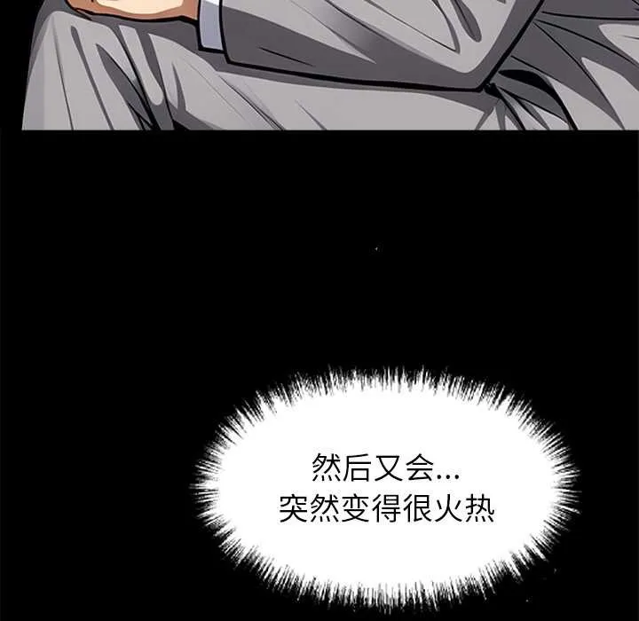 黑道X上班族 第41話 第137页