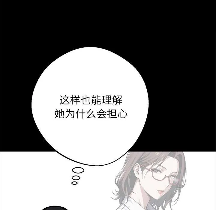 黑道X上班族 第41話 第58页