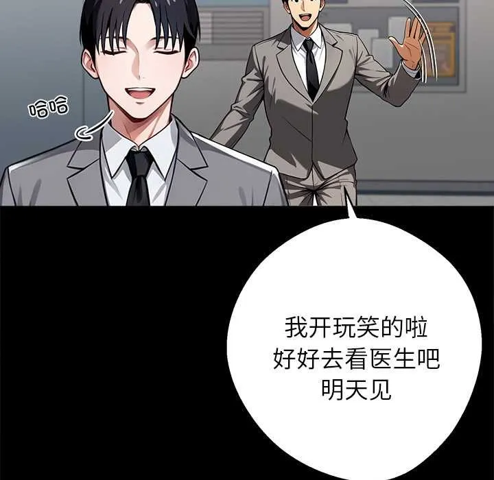 黑道X上班族 第41話 第62页