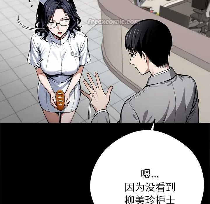 黑道X上班族 第41話 第98页