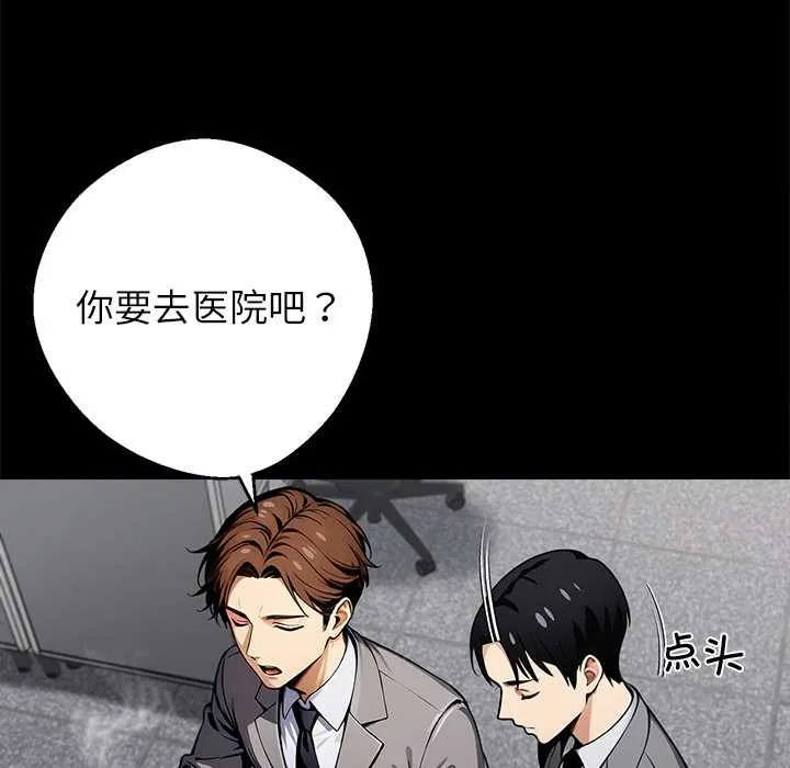黑道X上班族 第41話 第53页