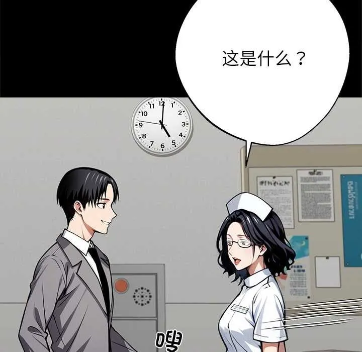黑道X上班族 第41話 第82页