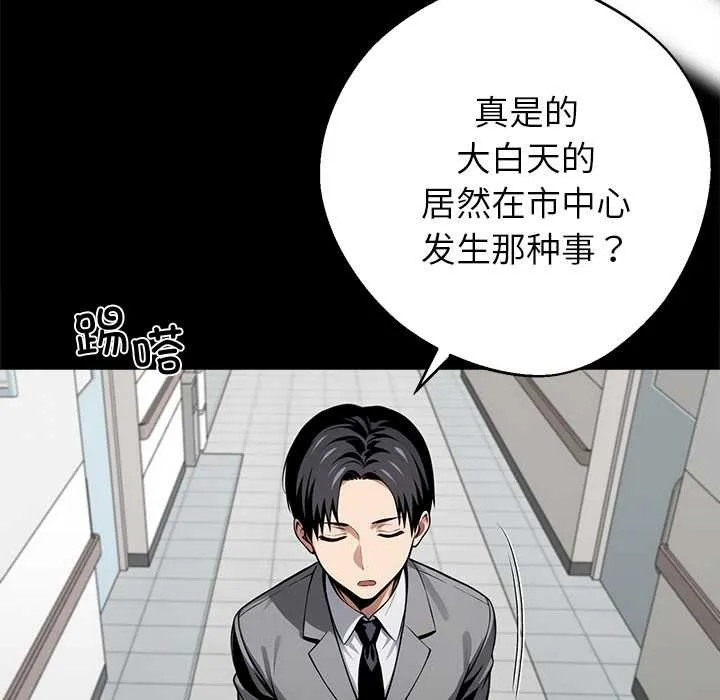 黑道X上班族 第41話 第103页