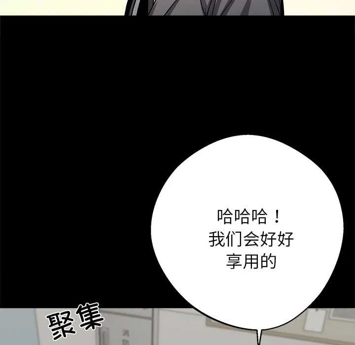 黑道X上班族 第41話 第92页