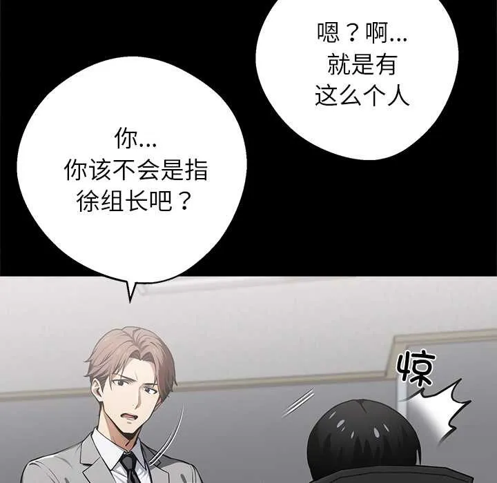黑道X上班族 第41話 第38页