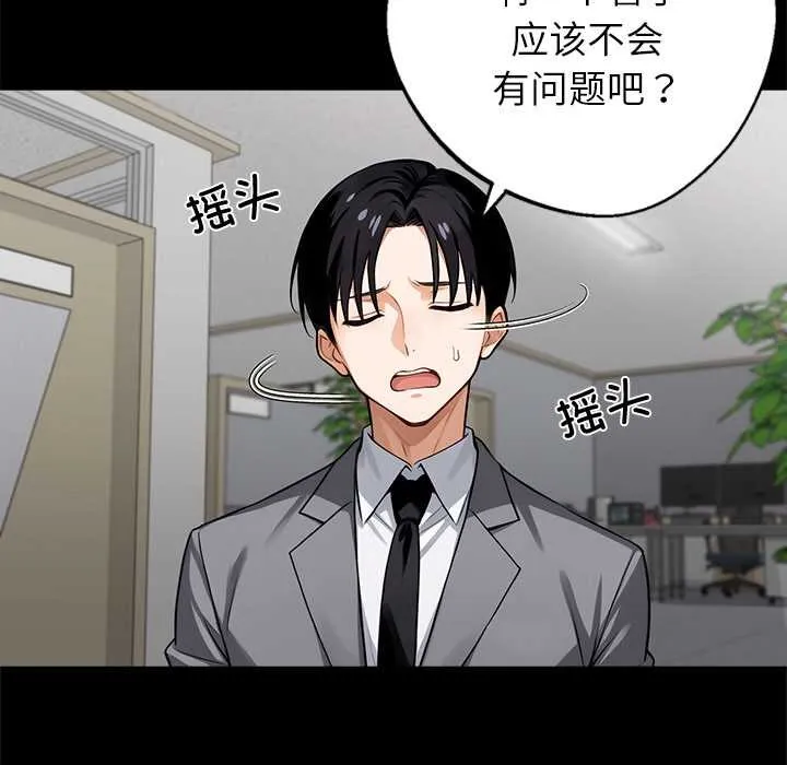 黑道X上班族 第41話 第29页