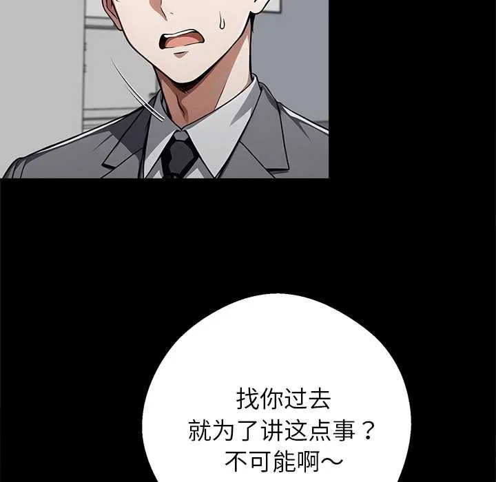 黑道X上班族 第41話 第8页