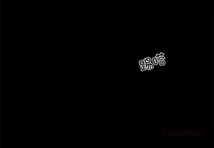 黑道X上班族 第41話 第3页