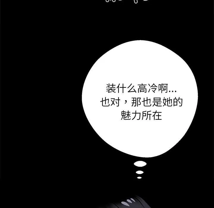 黑道X上班族 第41話 第135页