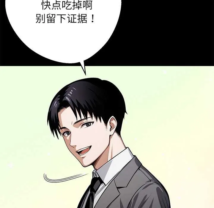 黑道X上班族 第41話 第91页