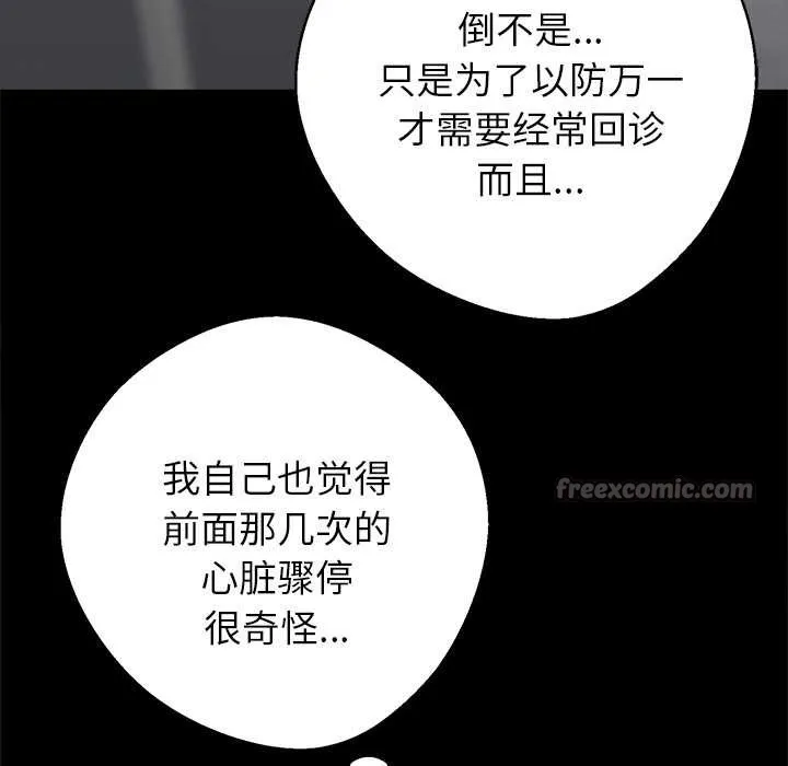 黑道X上班族 第41話 第56页
