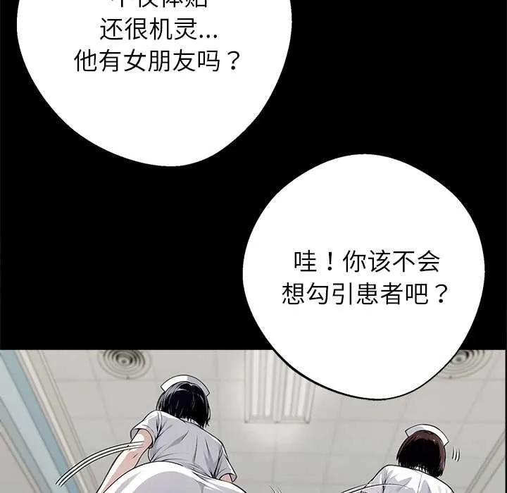 黑道X上班族 第41話 第94页