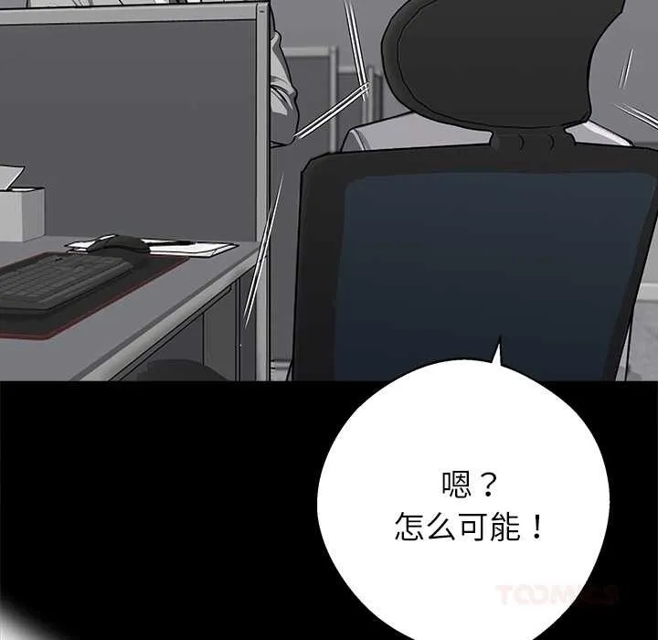 黑道X上班族 第41話 第39页