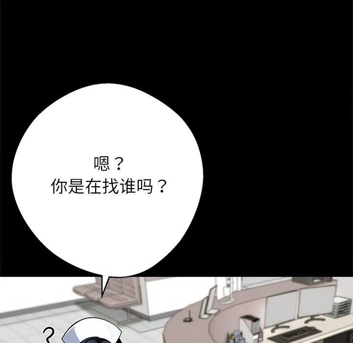 黑道X上班族 第41話 第97页